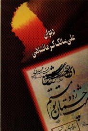 divane ali